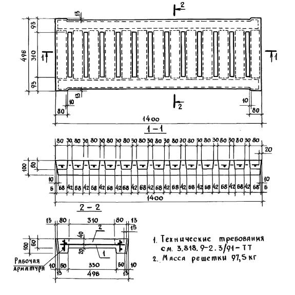 Решетка перекрытия канала 2РП 140-50, Серия 3.818.9-2 картинка анонса